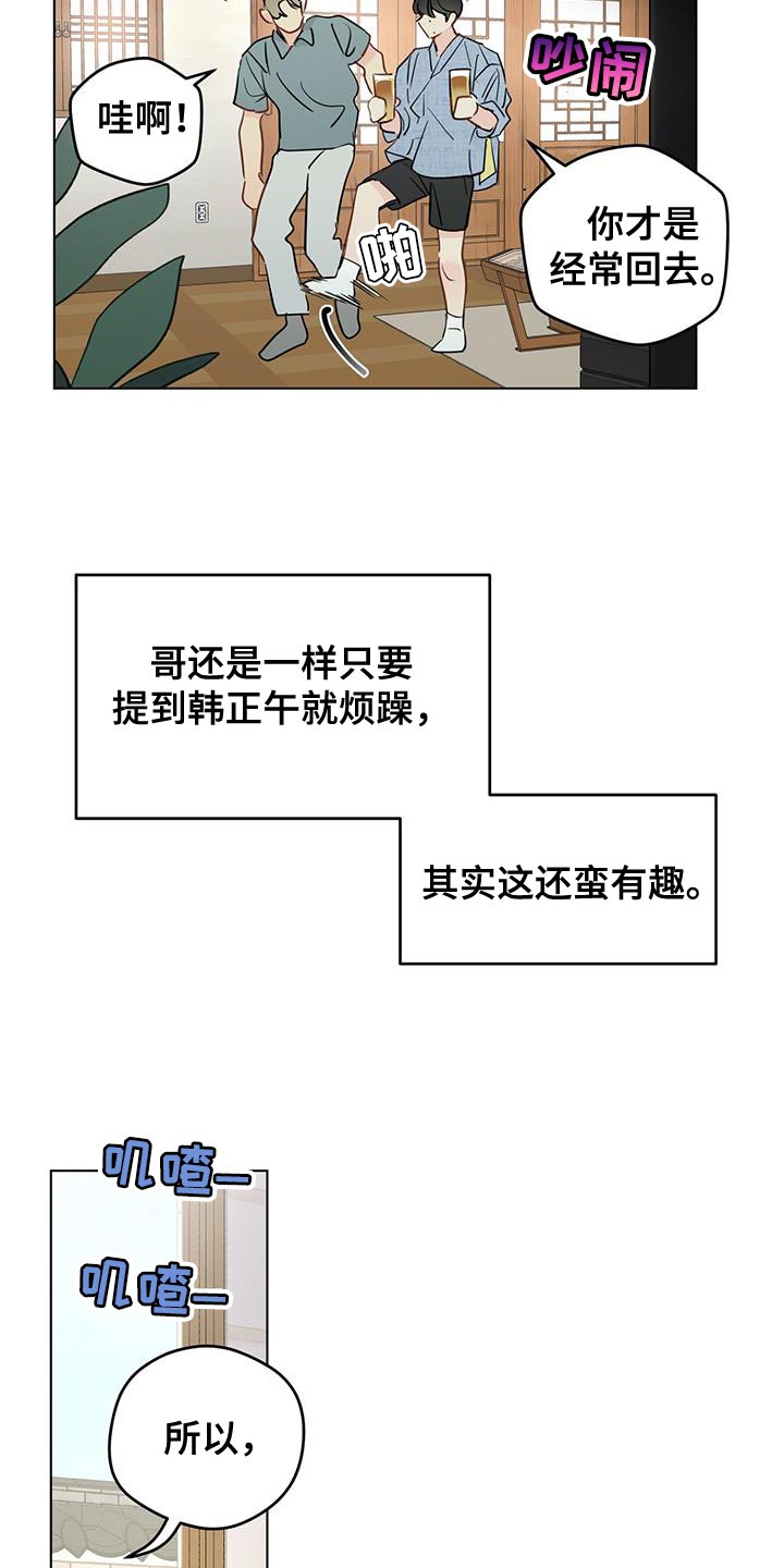 第146章：【第三季】什么时候上班？（完结）6