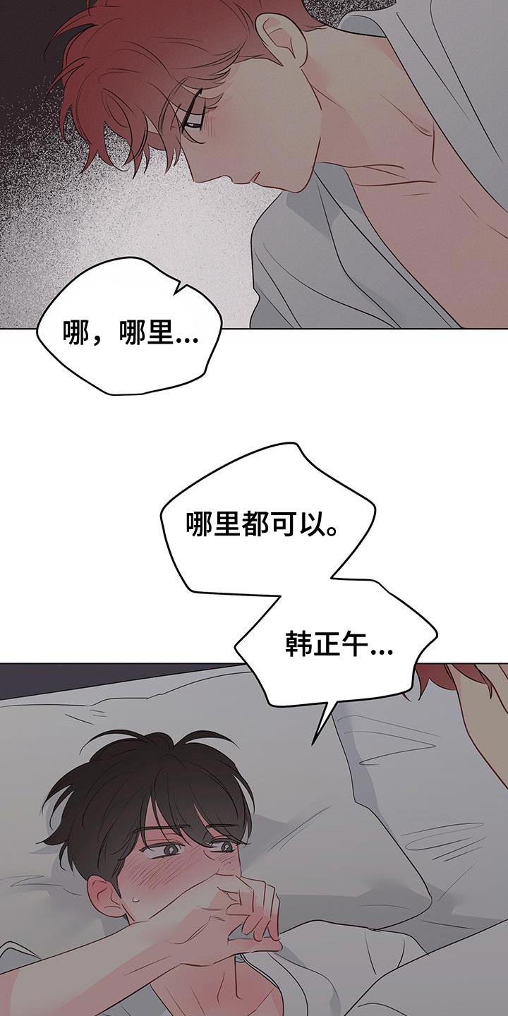第140章：【第三季】哪里都可以12
