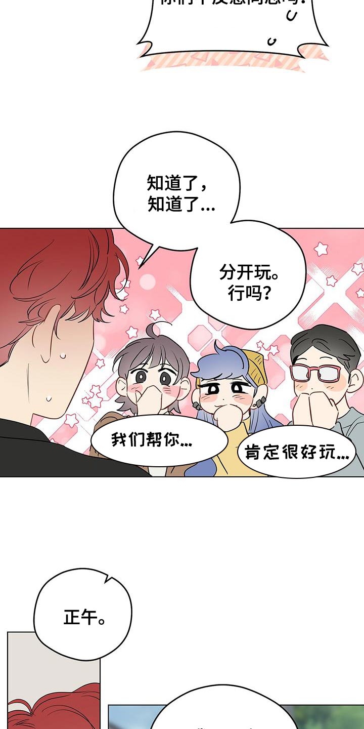 第136章：【第三季】融入大家9