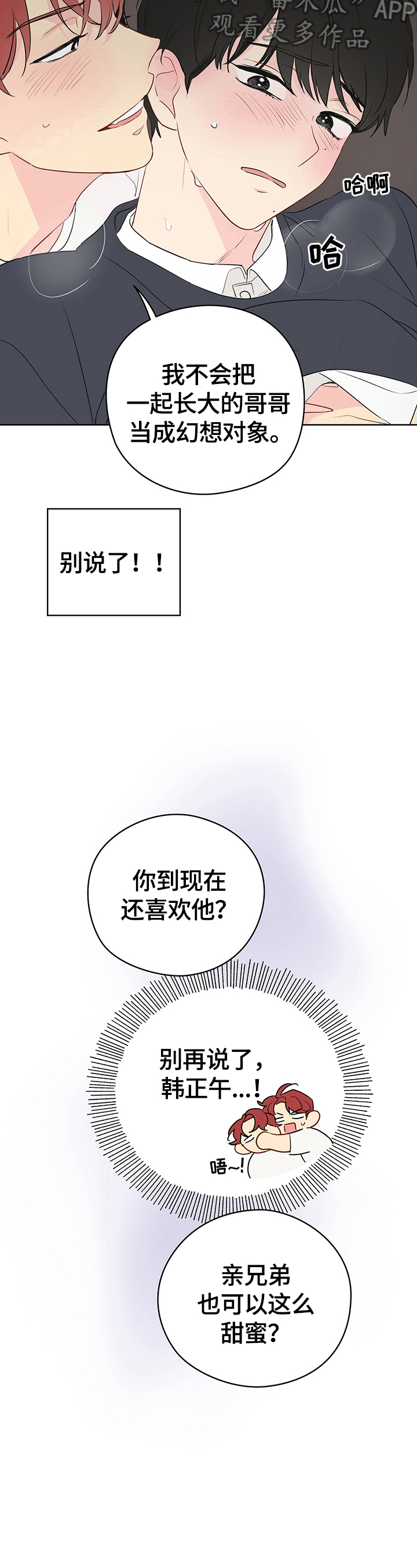 第30章：不是亲兄弟14