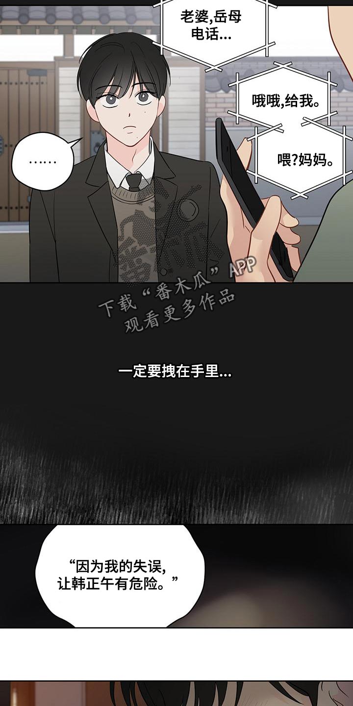 第105章：【第三季】都是我的错18