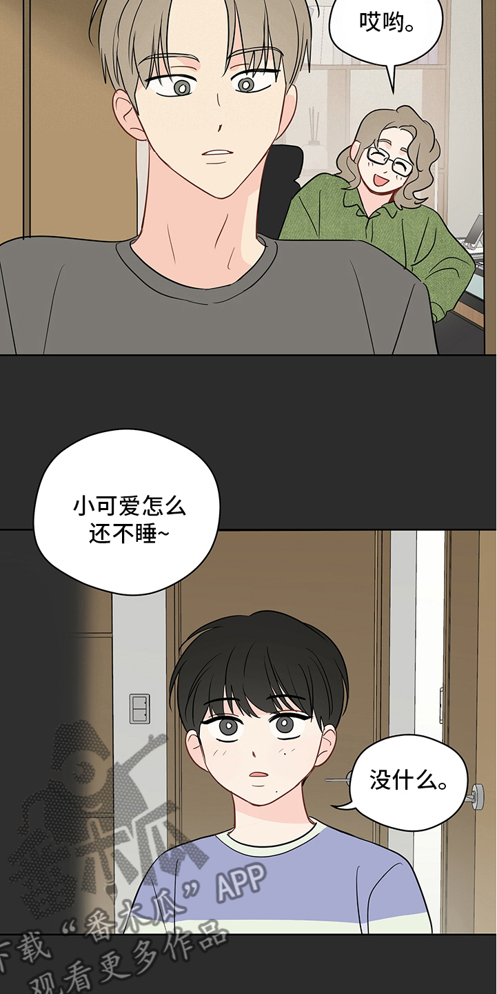第84章：【第二季】不用你的关心11