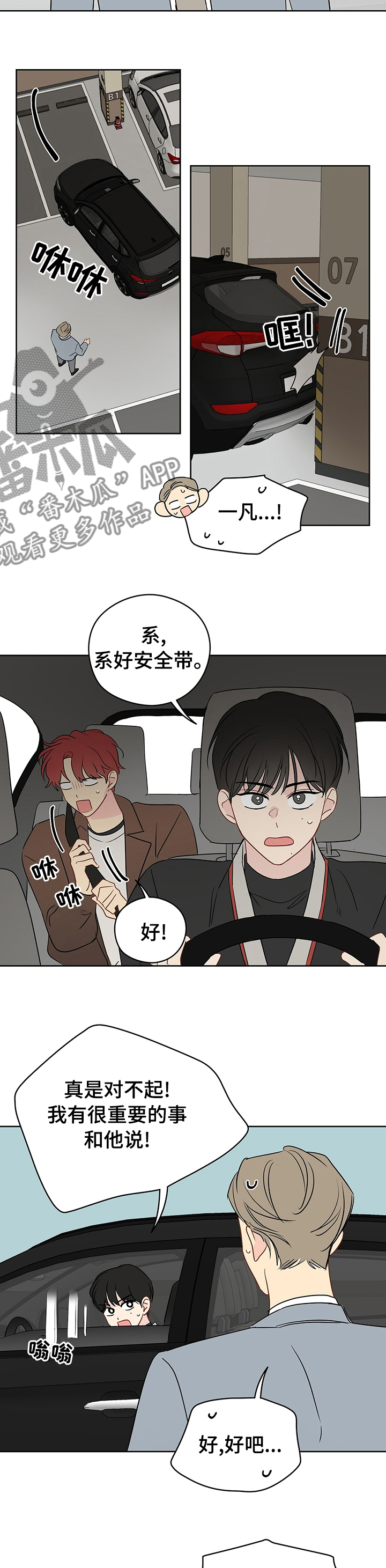 第54章：【第一季完结】系好安全带5