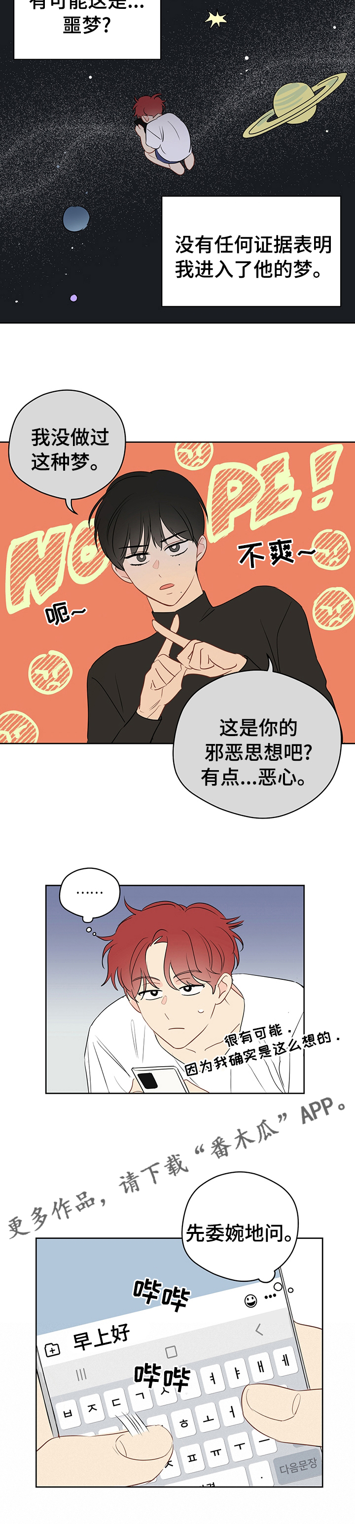 第62章：【第二季】喜欢我吗8