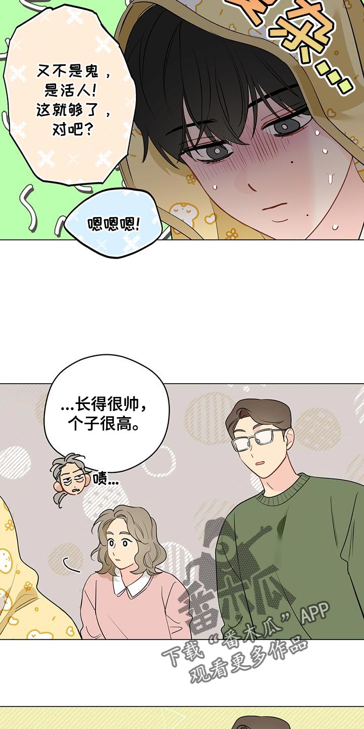 第109章：【第三季】赶走无礼的客人12