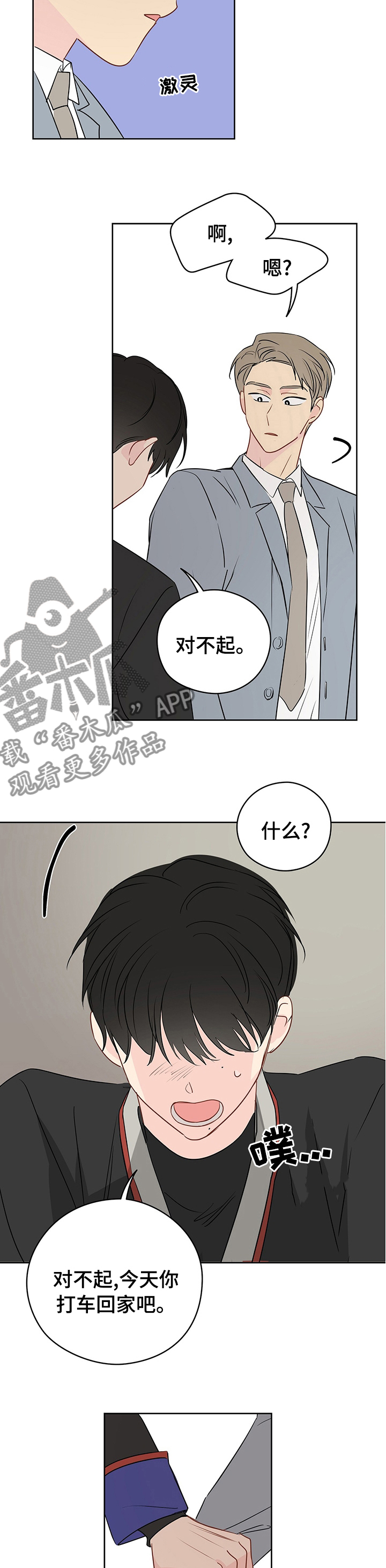 第54章：【第一季完结】系好安全带2