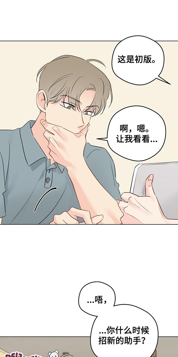 第146章：【第三季】什么时候上班？（完结）12