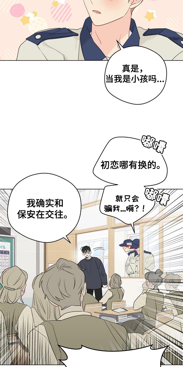 第114章：【第三季】让人心动15