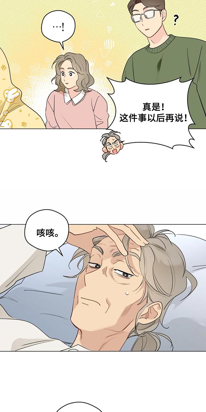 第109章：【第三季】赶走无礼的客人13