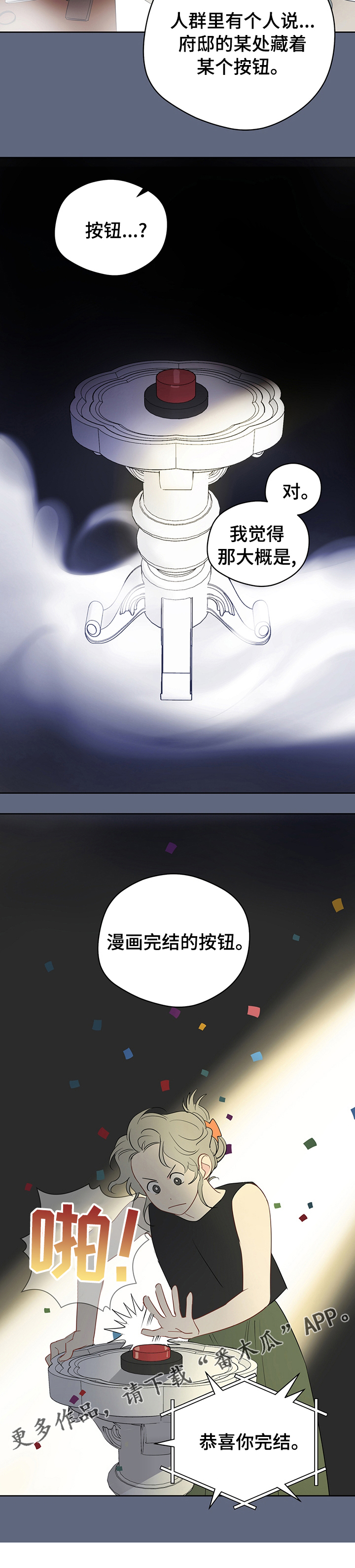 第64章：【第二季】完结按钮9