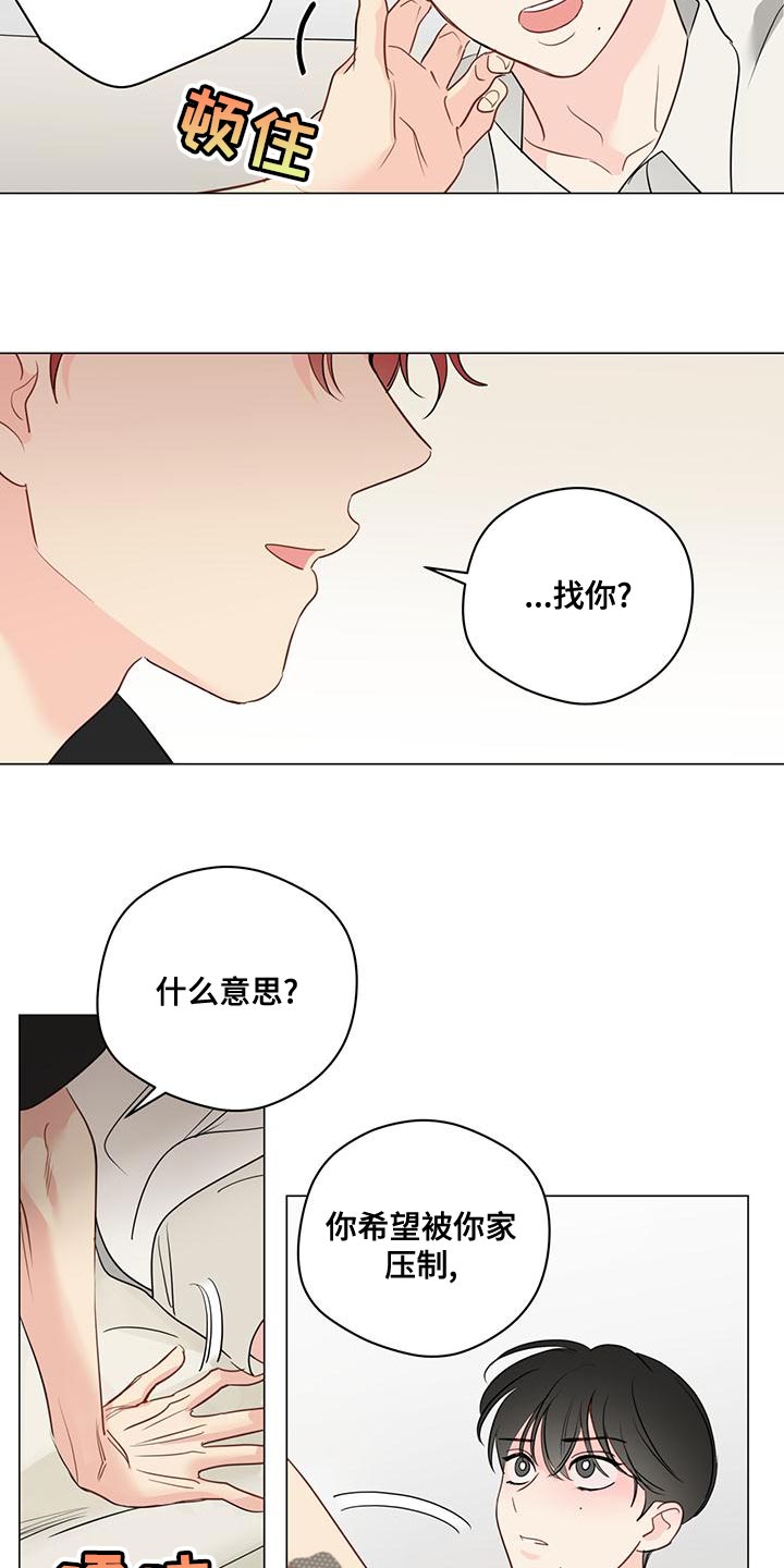 第101章：【第三季】强制手段9
