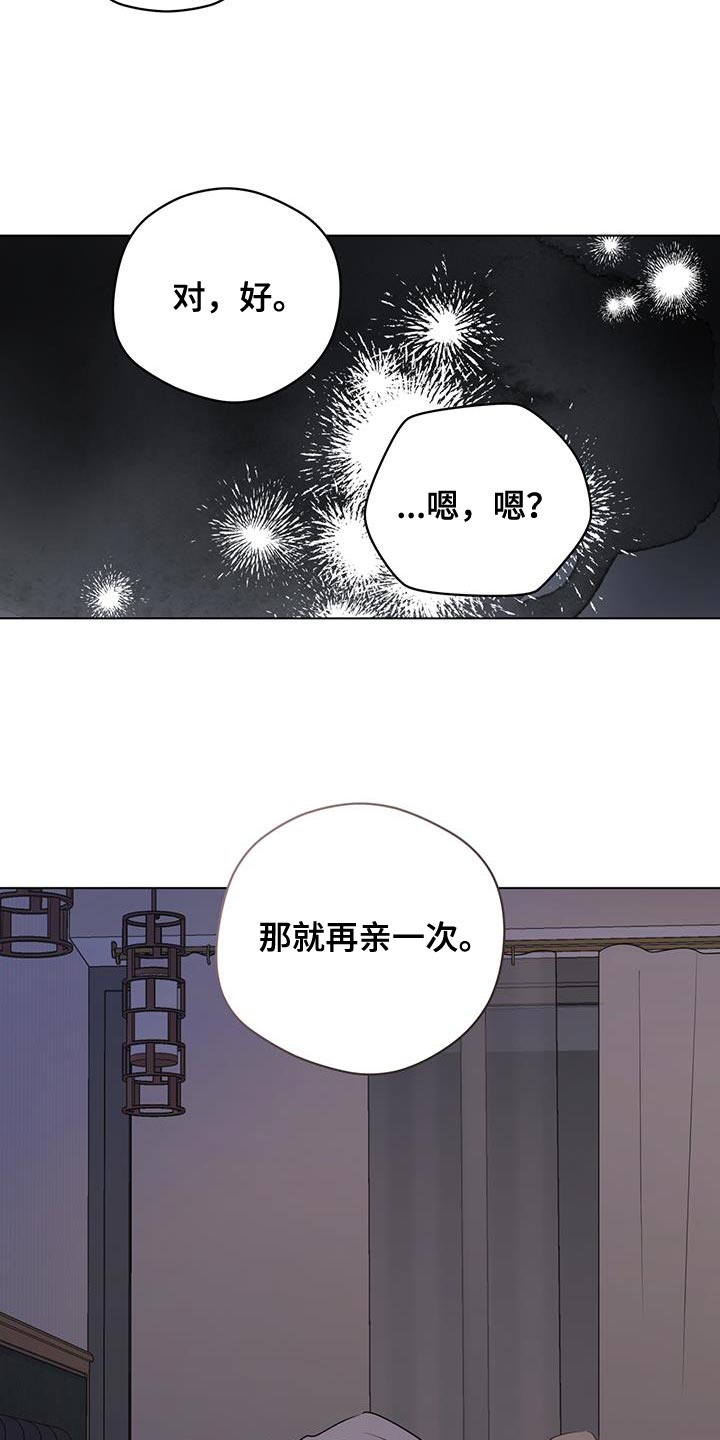 第139章：【第三季】再亲一次18