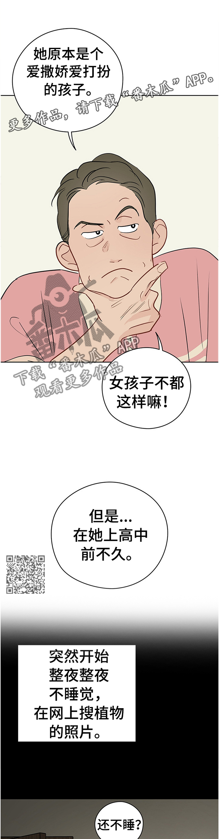 第43章：和植物说话6