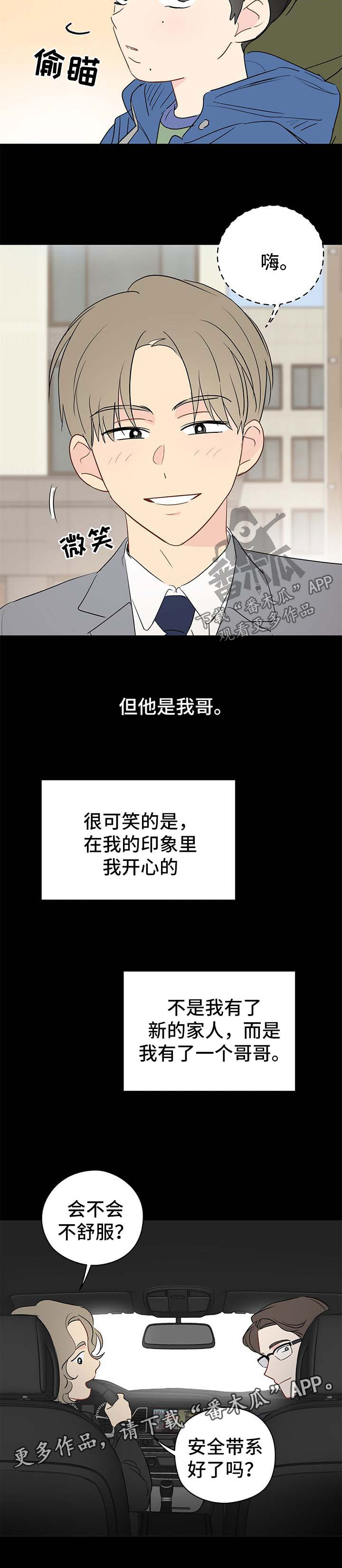 第31章：初恋的哥哥5