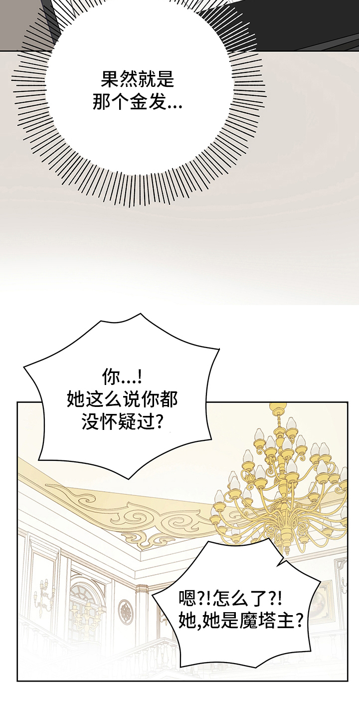 第68章：【第二季】魔塔主8