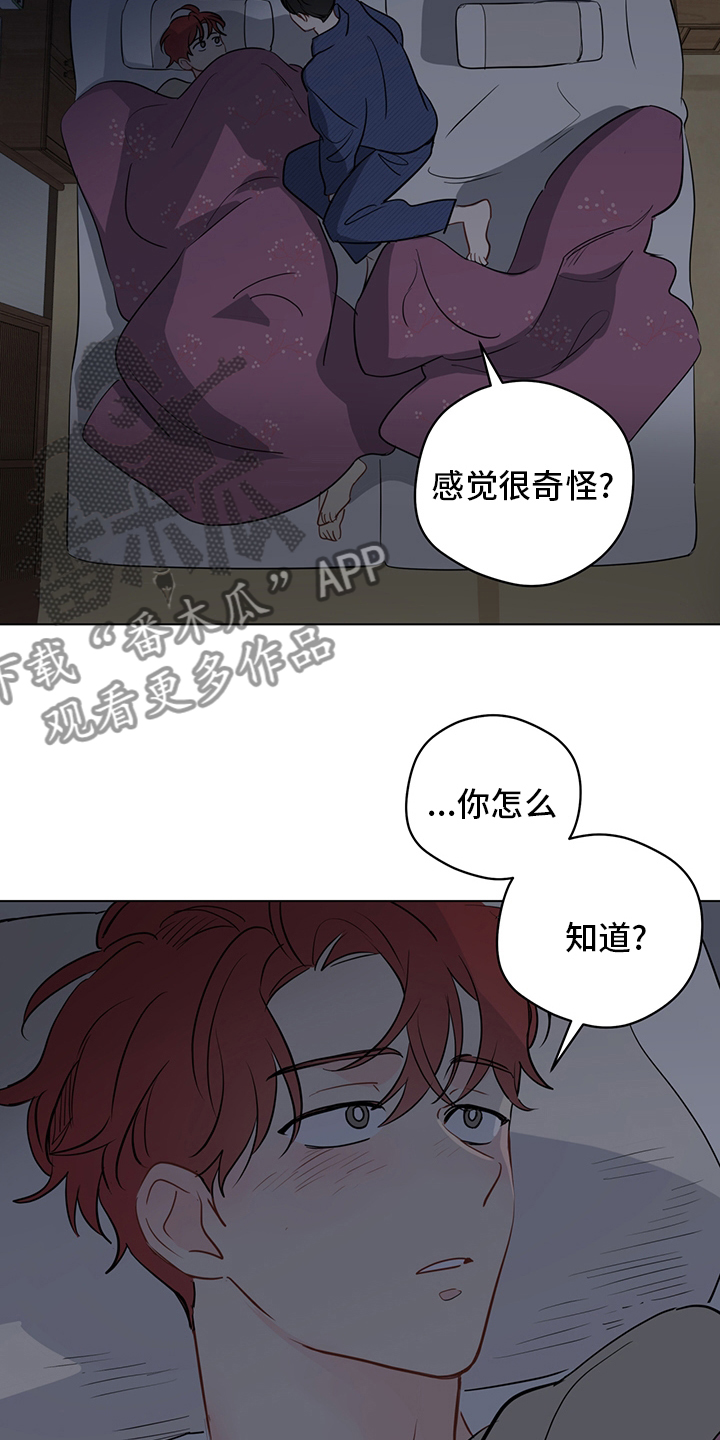 第91章：【第二季】奇怪8