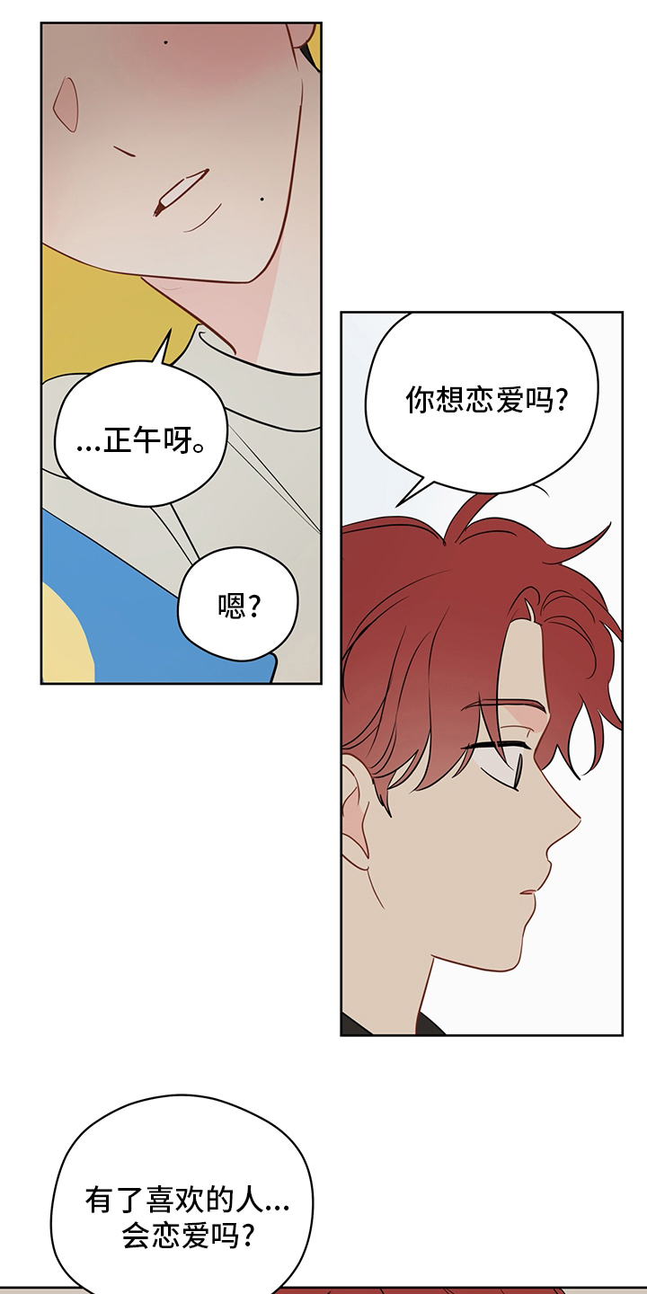 第80章：【第二季】你想恋爱吗9