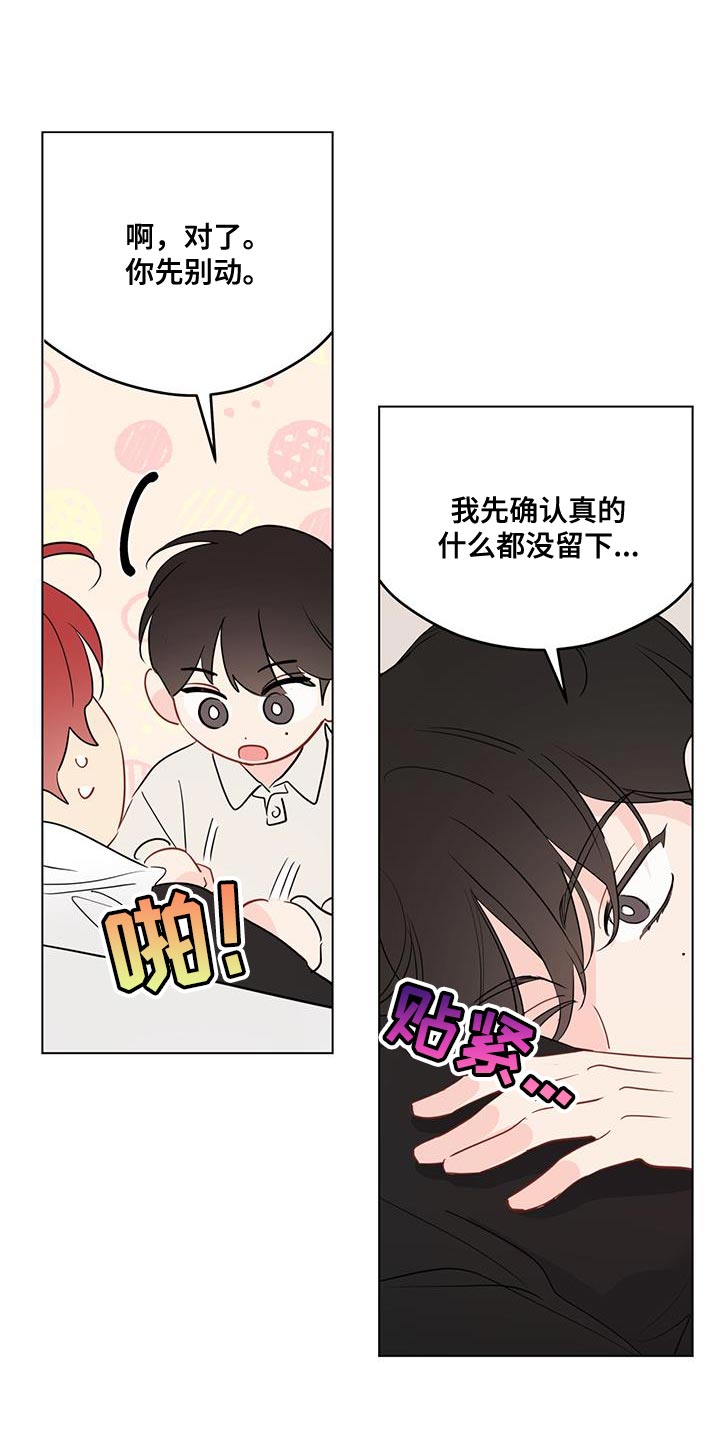 第121章：【第三季】谢谢你来找我0