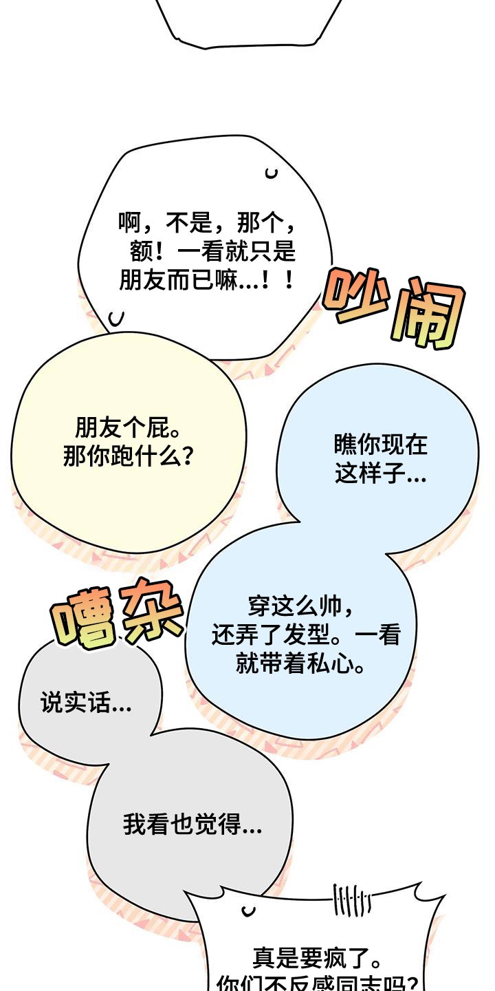 第136章：【第三季】融入大家8