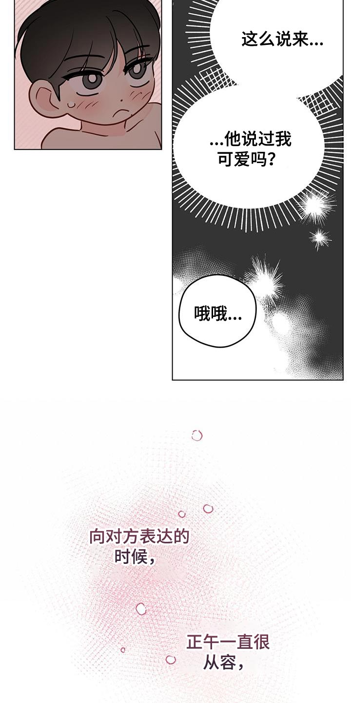 第142章：【第三季】很可爱6