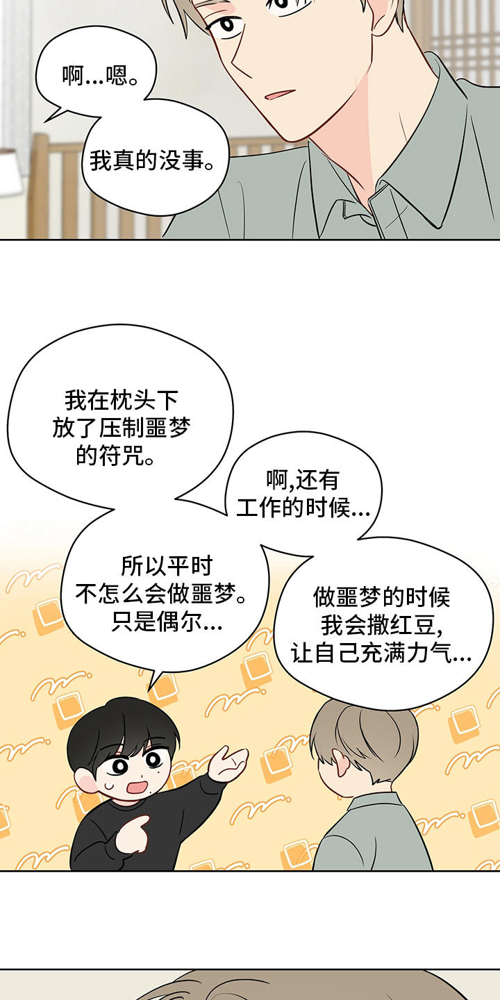 第82章：【第二季】我很担心你14