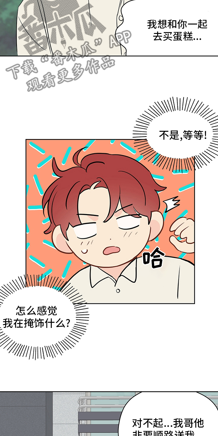 第86章：【第二季】我送你12