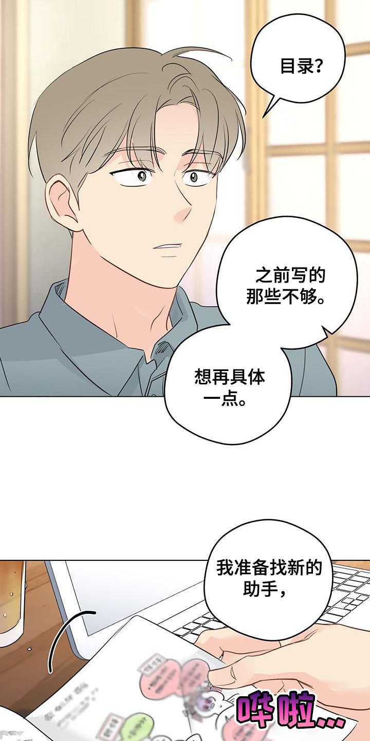 第146章：【第三季】什么时候上班？（完结）9