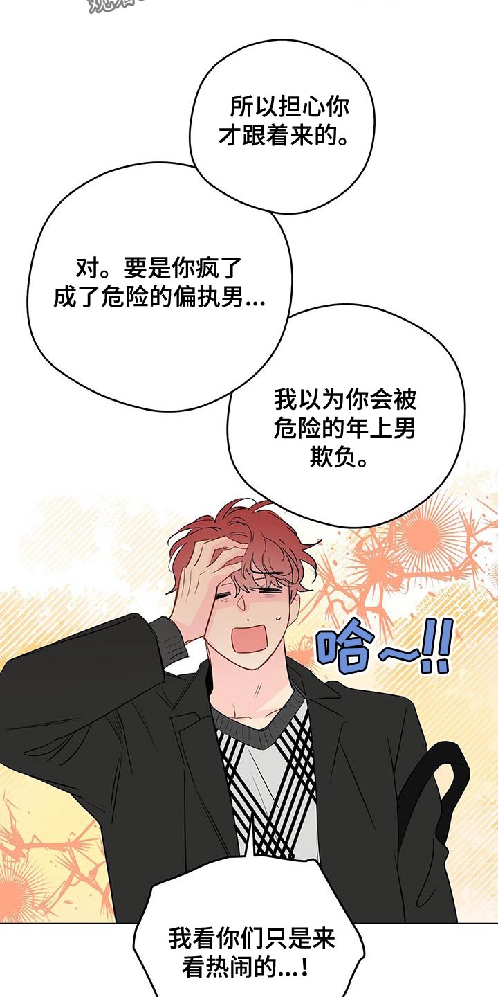 第136章：【第三季】融入大家7