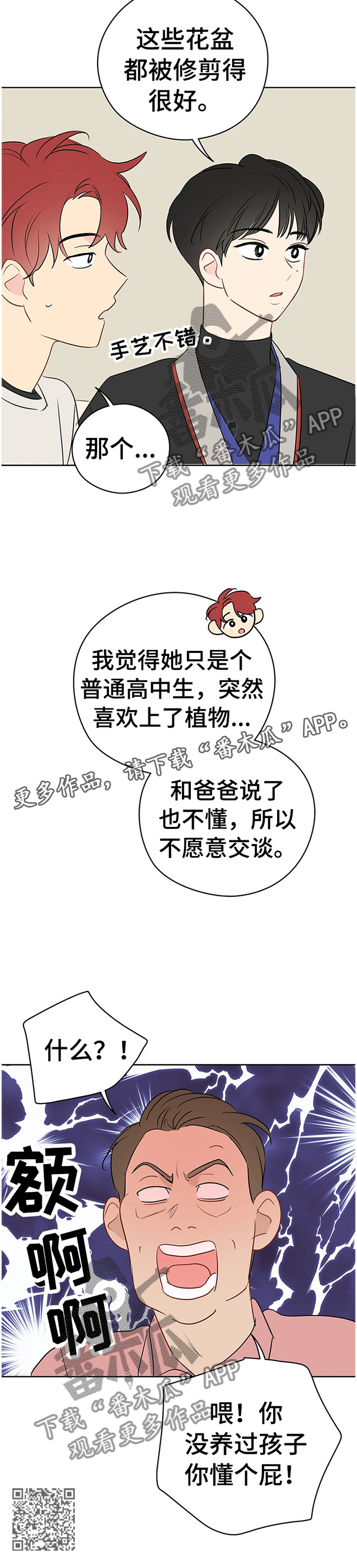 第43章：和植物说话12