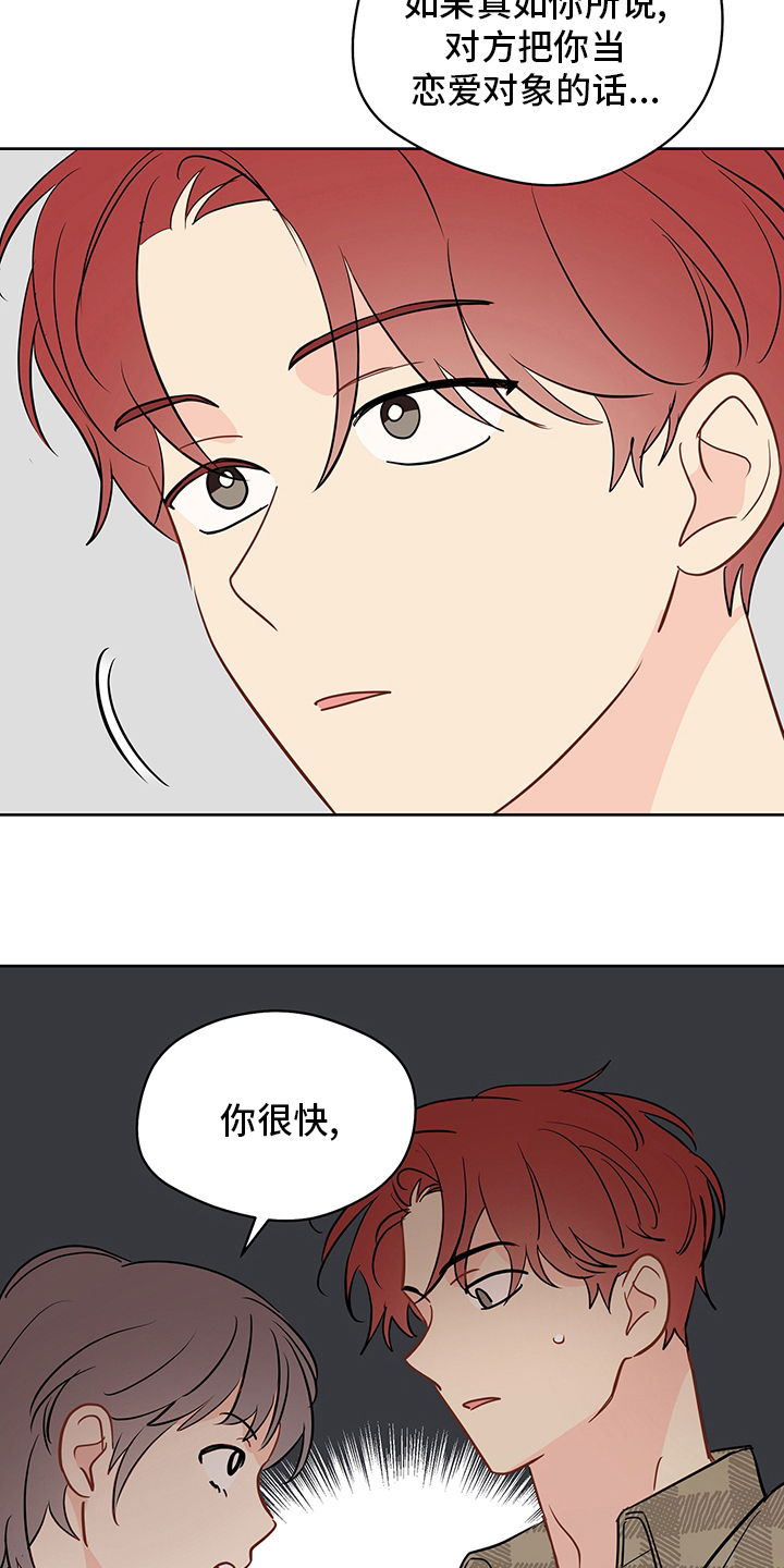 第82章：【第二季】我很担心你6