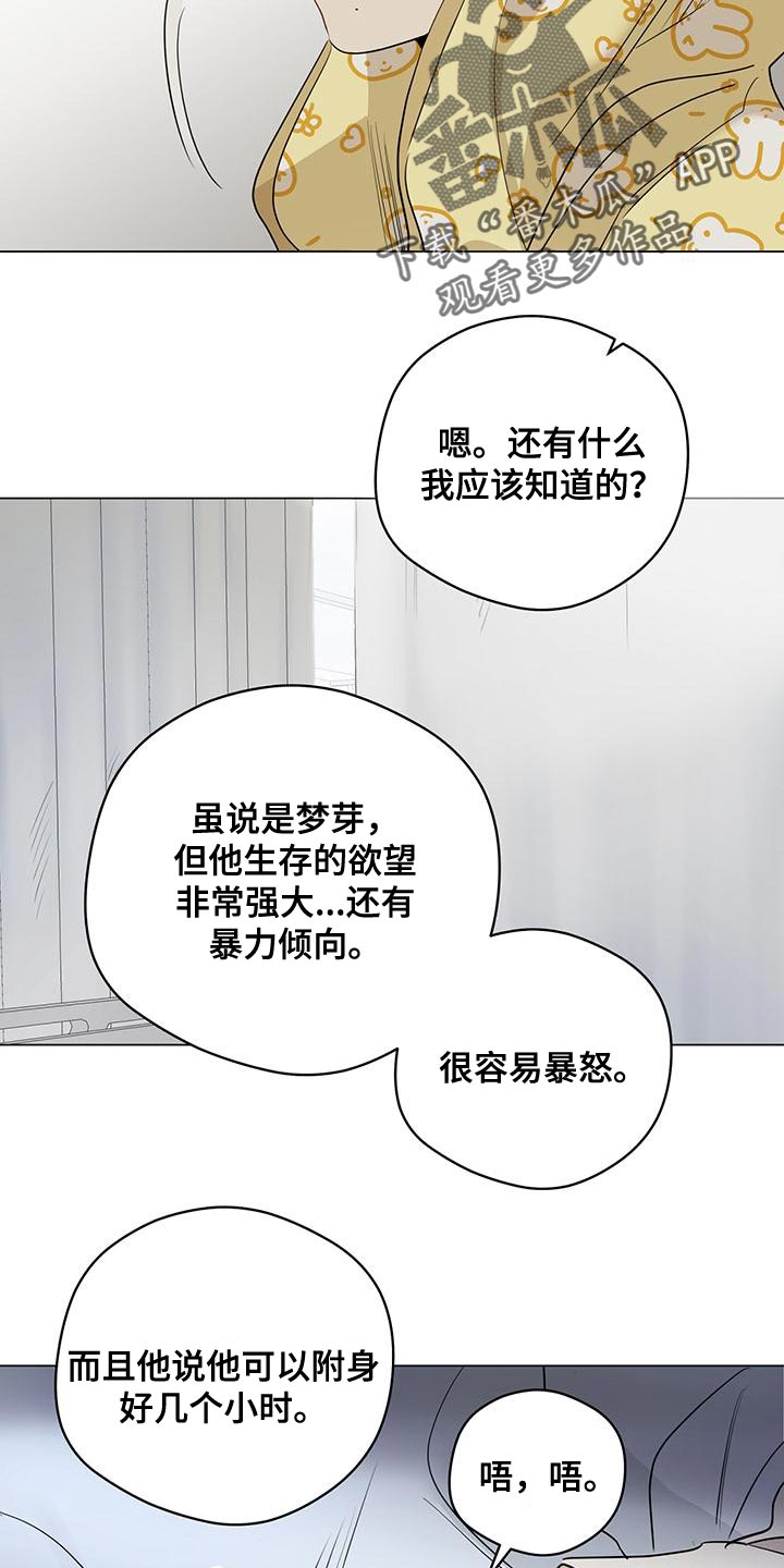 第109章：【第三季】赶走无礼的客人15