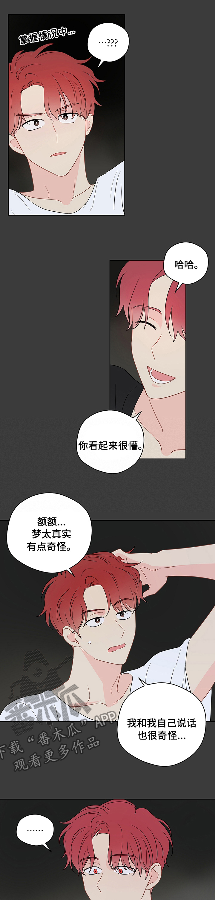 第61章：【第二季】不能被发现2