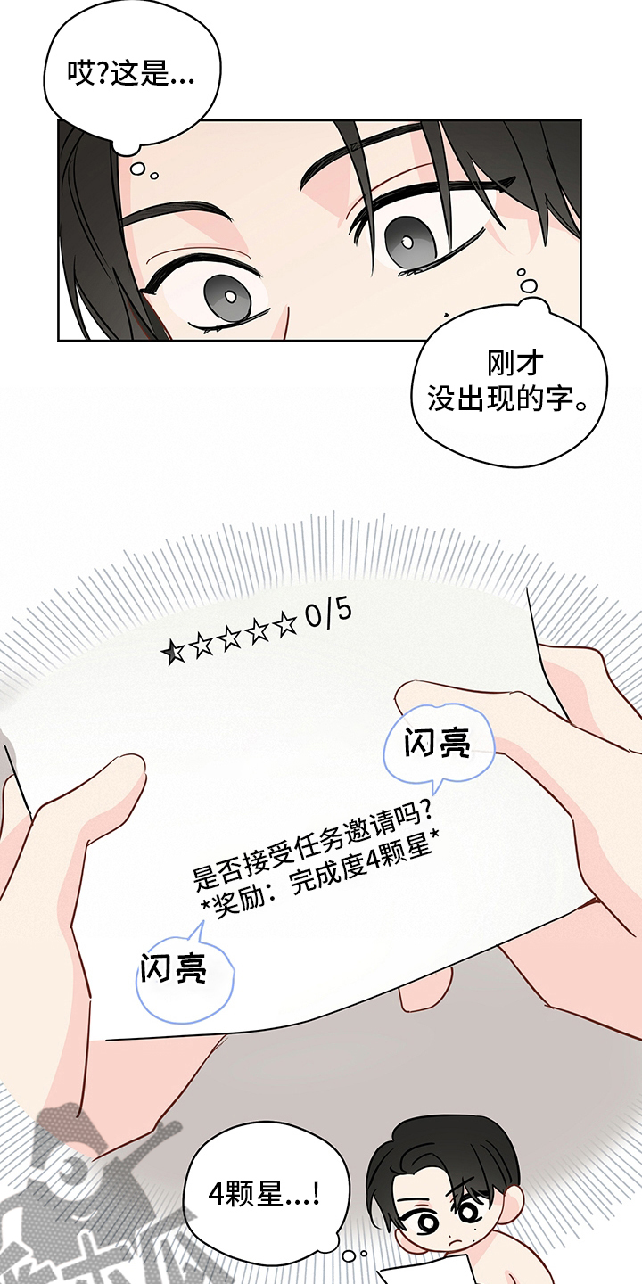 第72章：【第二季】任务邀请10