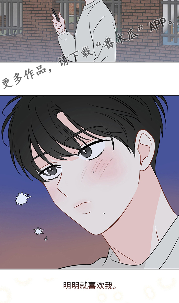 第81章：【第二季】明明就喜欢我15