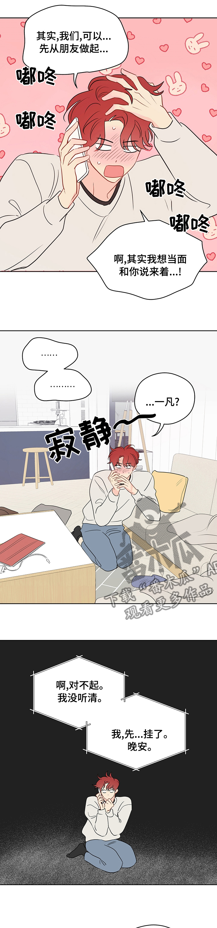 第59章：【第二季】同事关系5
