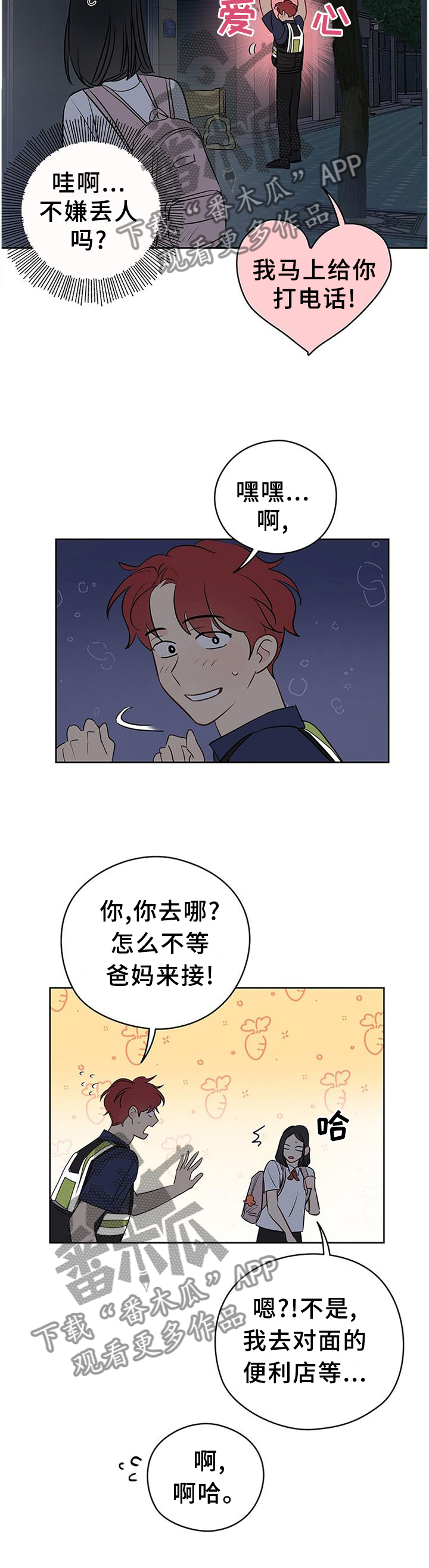 第46章：我只信任你5