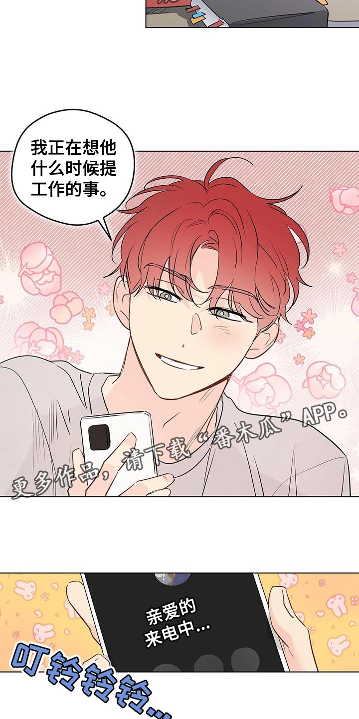 第146章：【第三季】什么时候上班？（完结）25