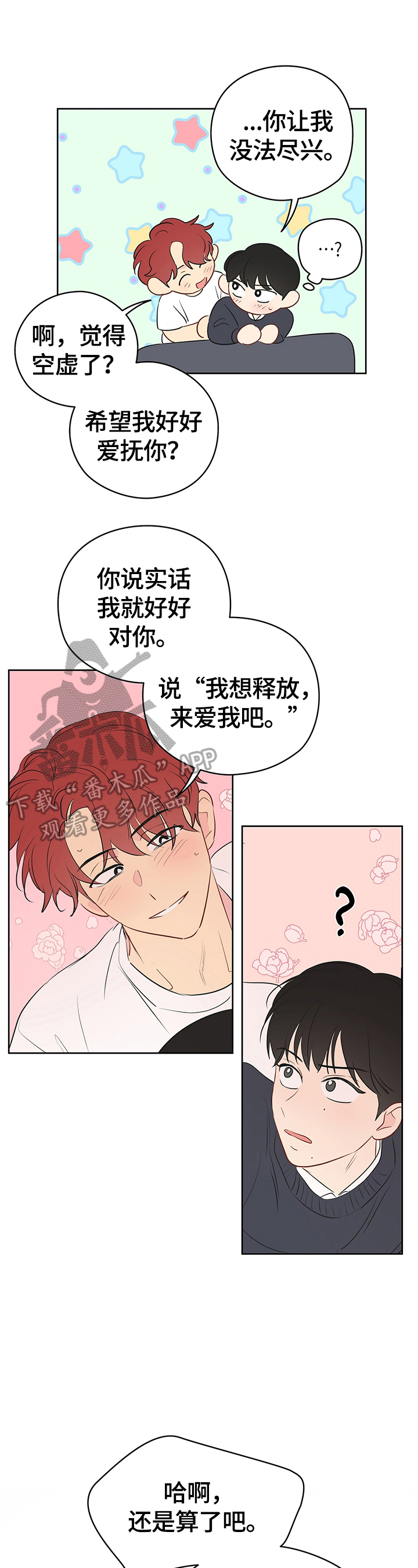 第30章：不是亲兄弟5