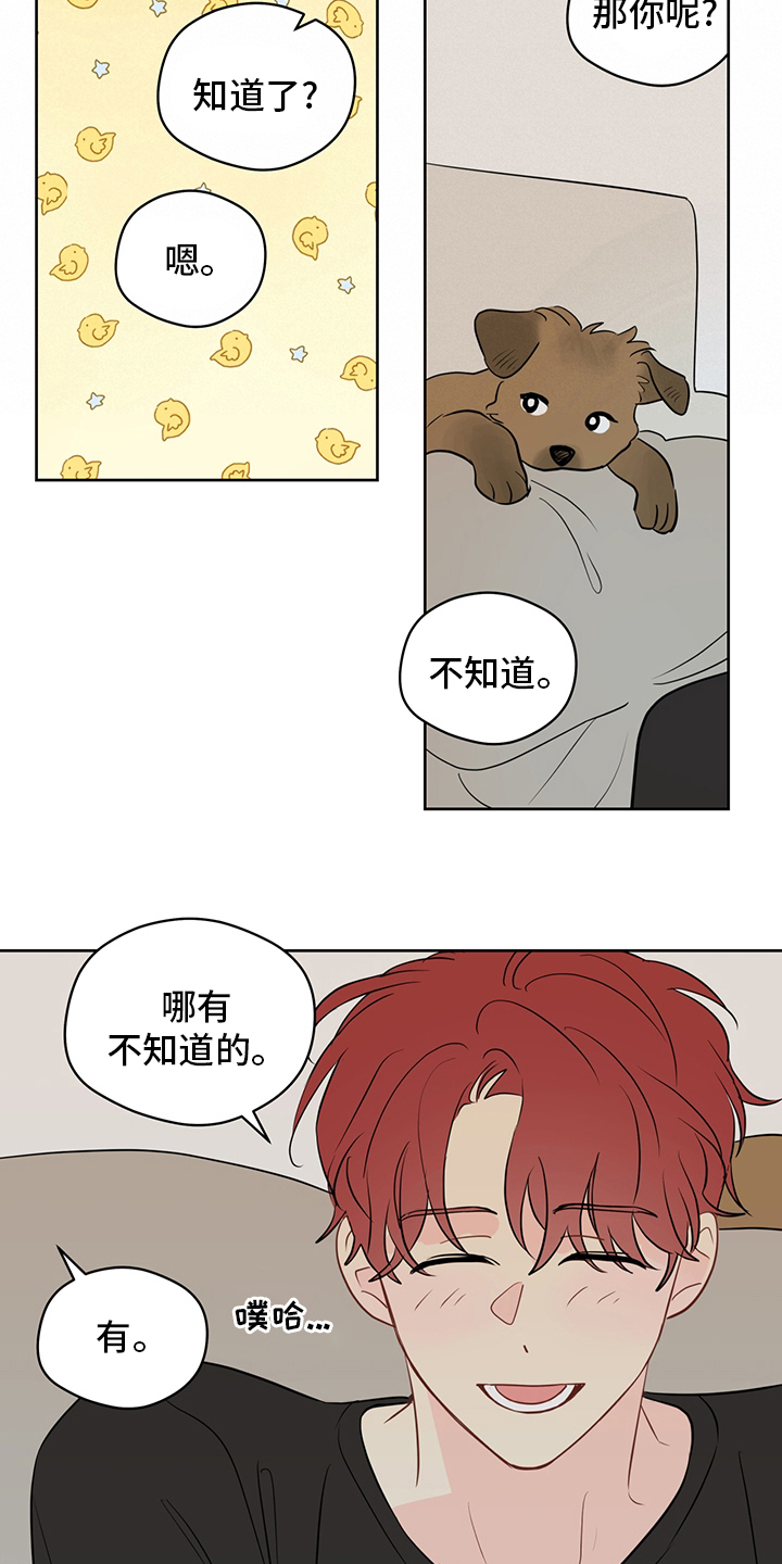 第80章：【第二季】你想恋爱吗11