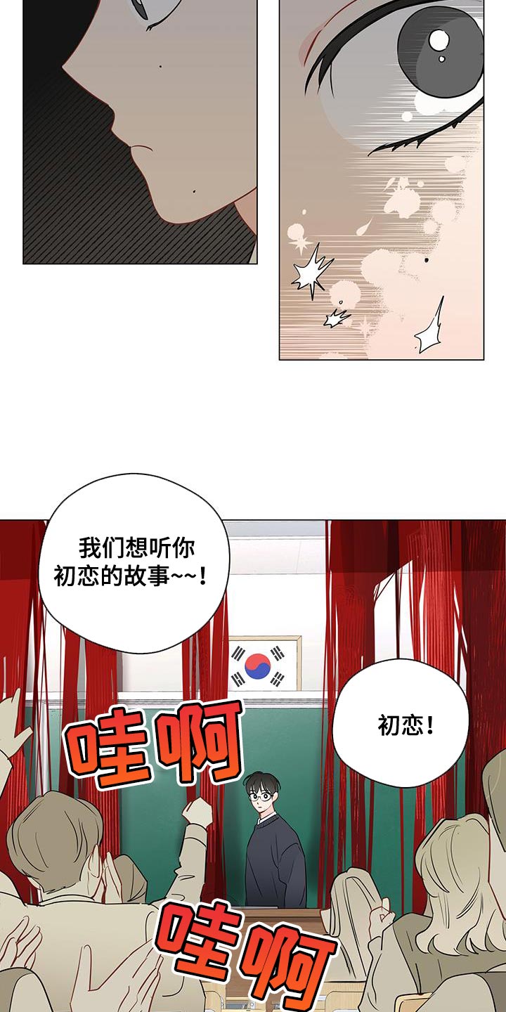 第113章：【第三季】初恋的故事18