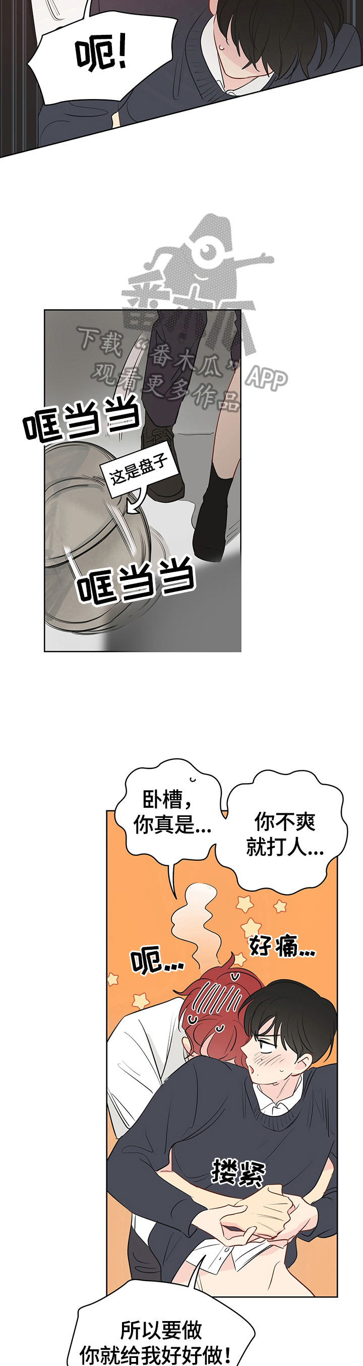 第30章：不是亲兄弟8