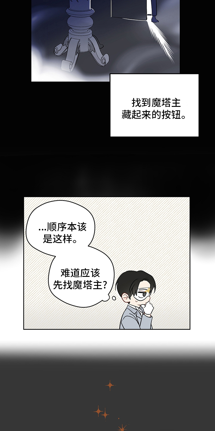 第68章：【第二季】魔塔主1