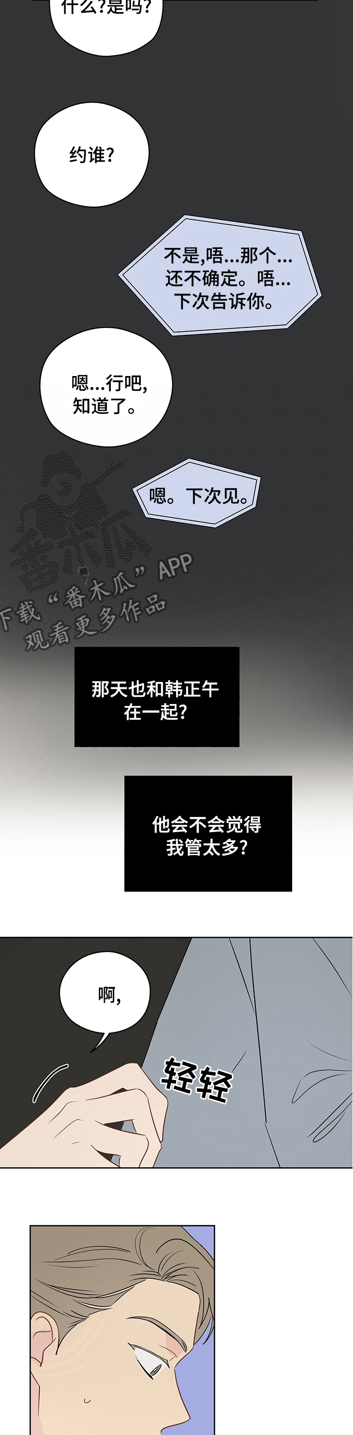 第54章：【第一季完结】系好安全带1