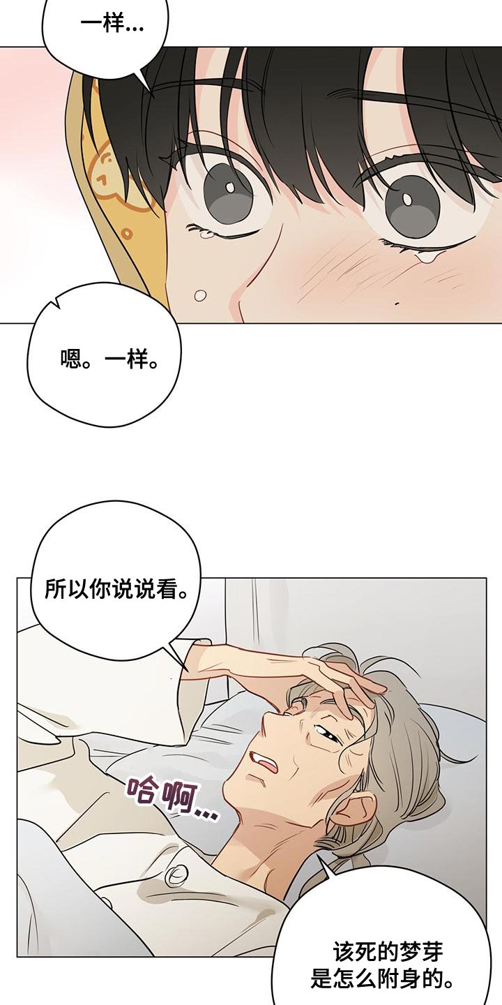 第108章：【第三季】别隐瞒了4