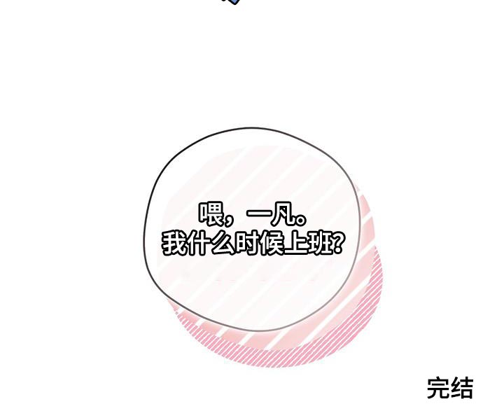 第146章：【第三季】什么时候上班？（完结）26