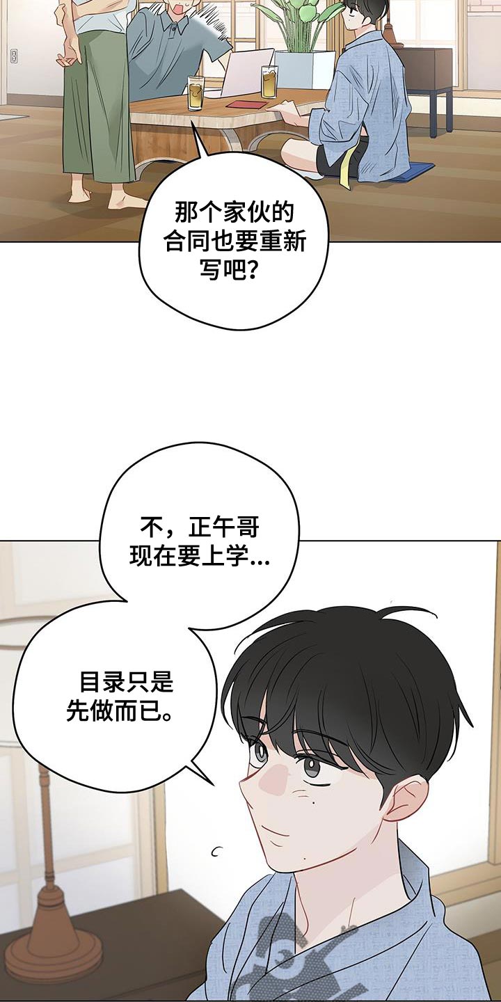 第146章：【第三季】什么时候上班？（完结）14