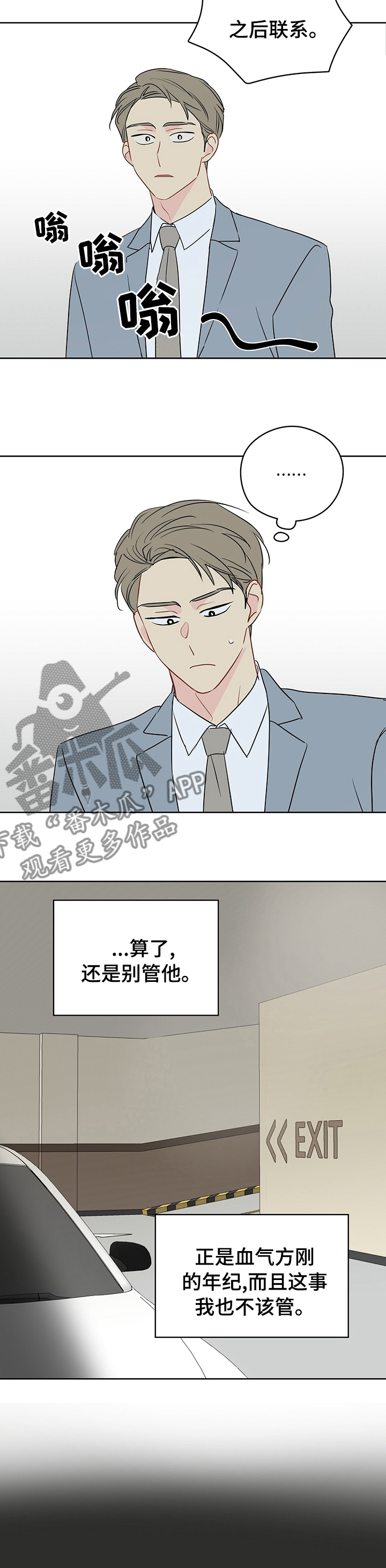 第54章：【第一季完结】系好安全带6