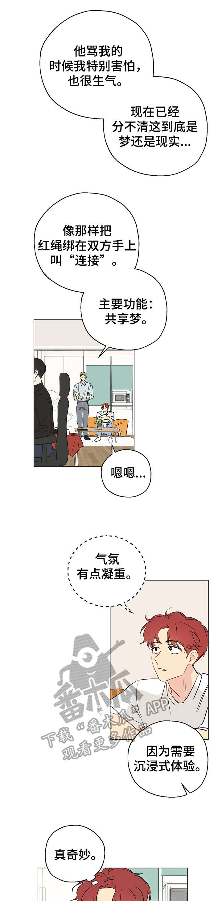 第3章：共享梦8