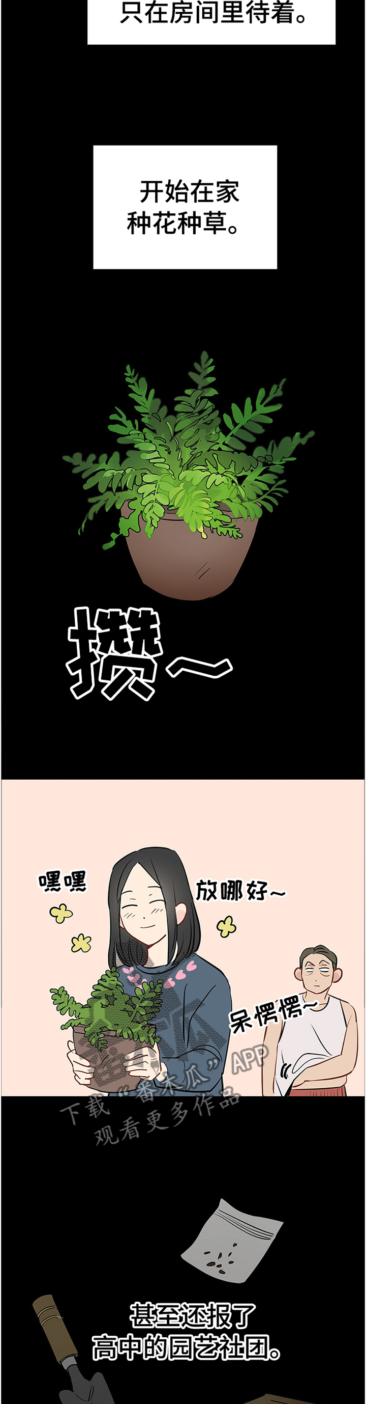 第43章：和植物说话8