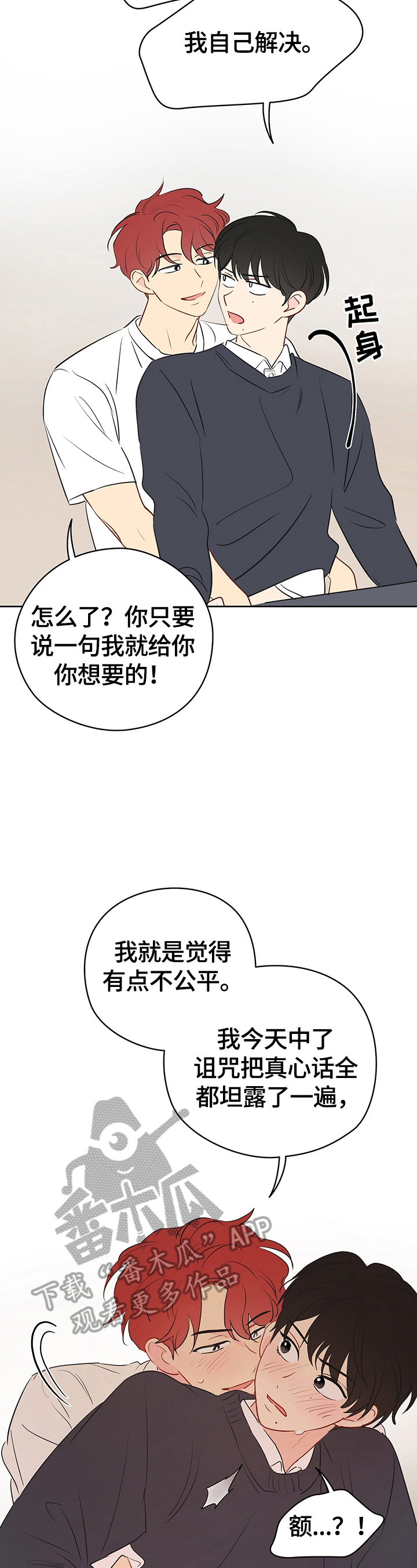 第30章：不是亲兄弟6